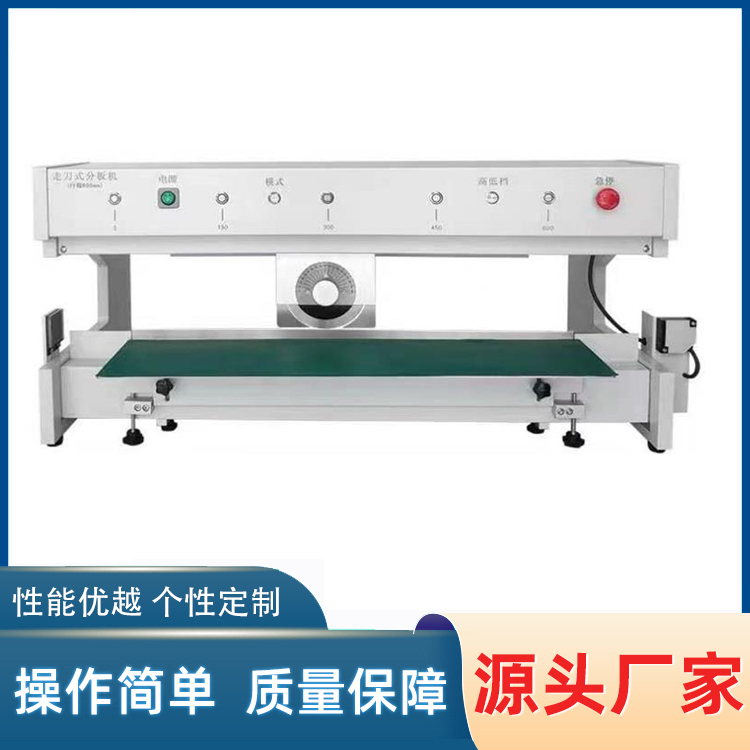 走刀式分板機 YLV-2A